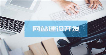 個(gè)性化定制網(wǎng)站必要性-云尚網(wǎng)絡(luò)