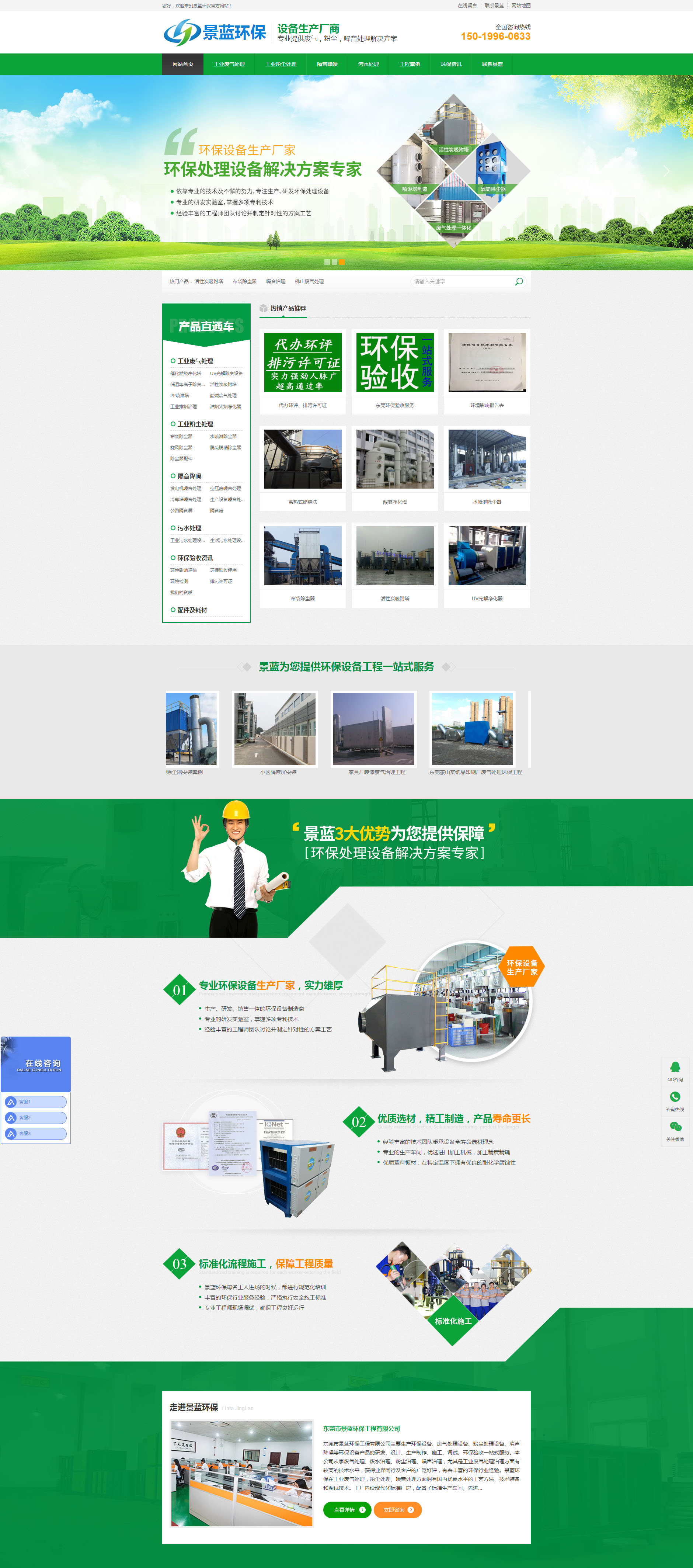 東莞環(huán)保公司_環(huán)評驗收審批公司_污水_廢氣處理工程設(shè)備-東莞市景藍環(huán)保工程有限公司