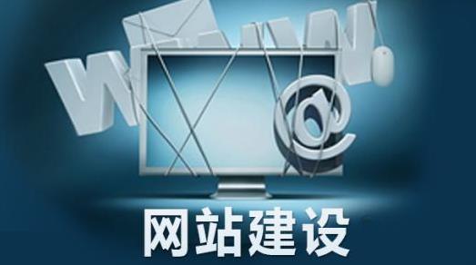 網(wǎng)站建設(shè)結(jié)果和價(jià)格費(fèi)用有直接關(guān)系嗎？