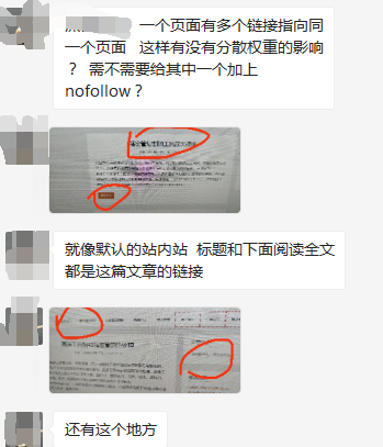 頁面有多個鏈接指向同一個頁面會分散權重嗎？是否加nofollow？