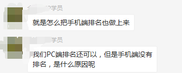 怎么樣才能同步PC端的排名給手機(jī)端呢？