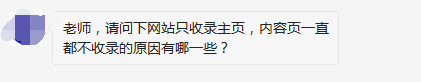 網(wǎng)站只收錄主頁(yè)，內(nèi)容頁(yè)一直都不收錄的原因有哪一些？