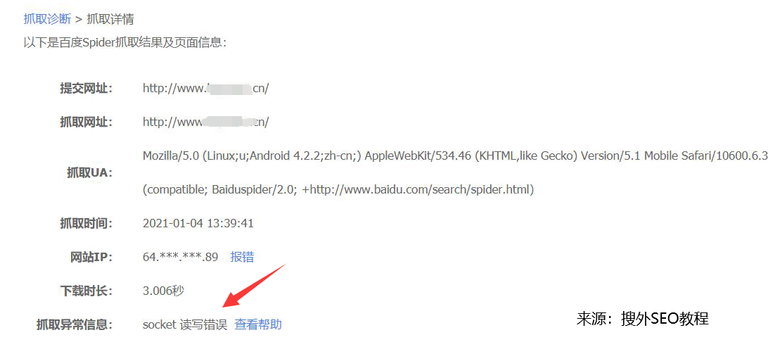 socket讀寫錯(cuò)誤，百度資源平臺(tái)抓取診斷提示錯(cuò)誤的解決辦法