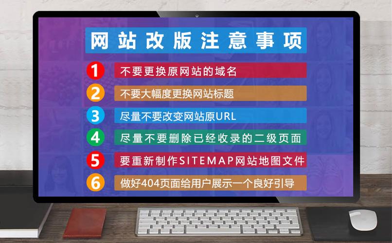 什么是網(wǎng)站改版，網(wǎng)站改版該注意？