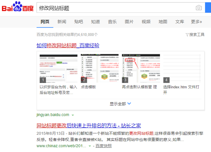 怎么修改網(wǎng)站標(biāo)題才不會導(dǎo)致降權(quán)