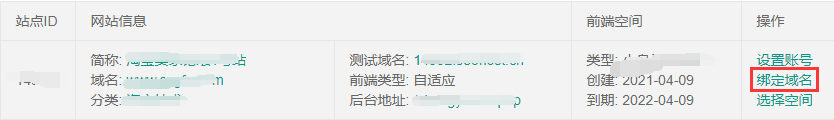 搜外6系統(tǒng)，如何綁定域名？
