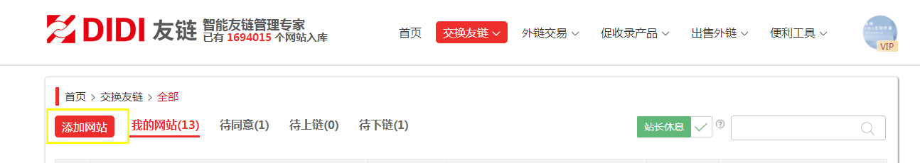 搜外友鏈如何換鏈？搜外友鏈換鏈流程