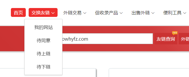 如何在搜外友鏈里尋找到心儀的友情鏈接？